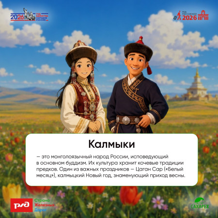 Азбука народов России | Калмыки